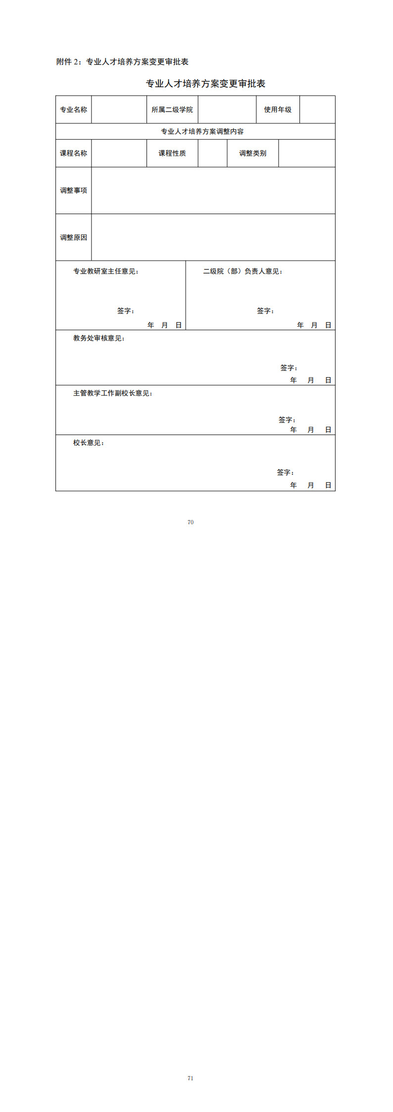 24848威尼斯2023级机电一体化技术专业人才培养方案_73-74.jpg