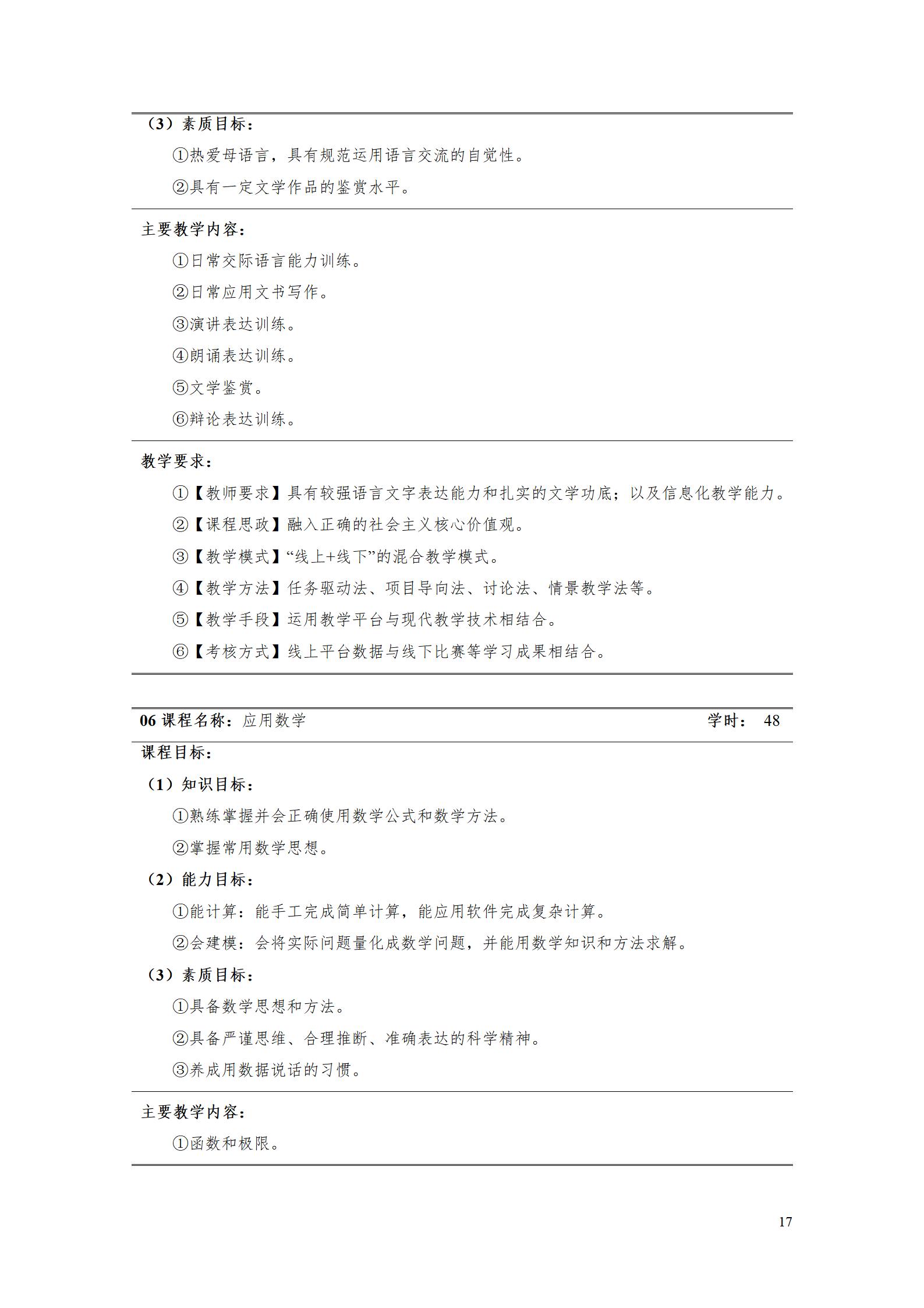 24848威尼斯2023级酒店管理专业人才培养方案(9.5)_17.jpg