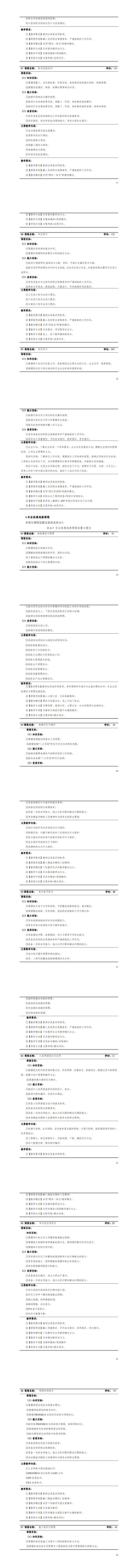 24848威尼斯2023级城市轨道交通机电技术专业人才培养方案_41-48.jpg