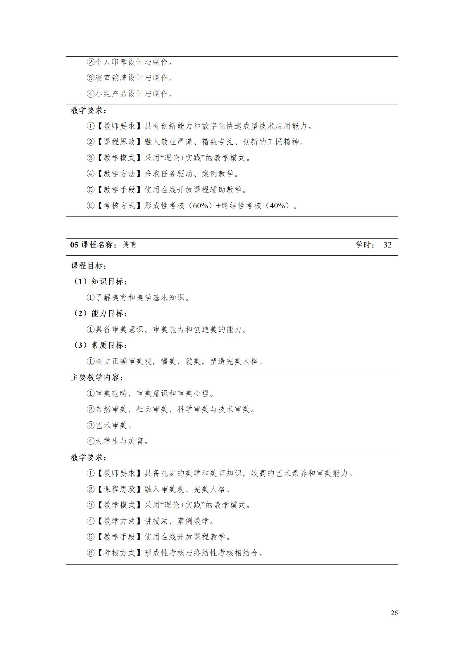 24848威尼斯2023级酒店管理专业人才培养方案(9.5)_26.jpg