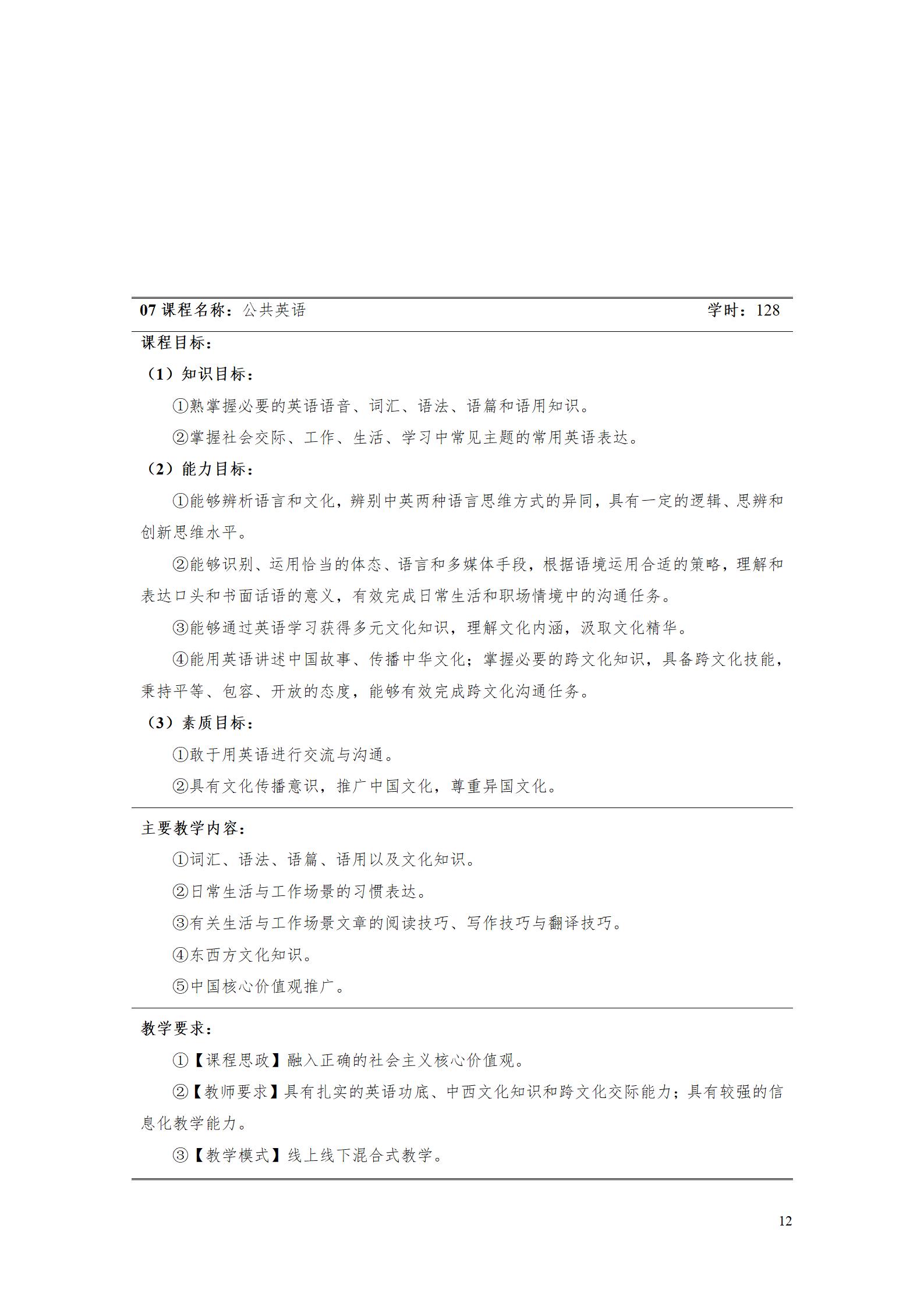 2023级应用英语专业人才培养方案 9.5_17.jpg