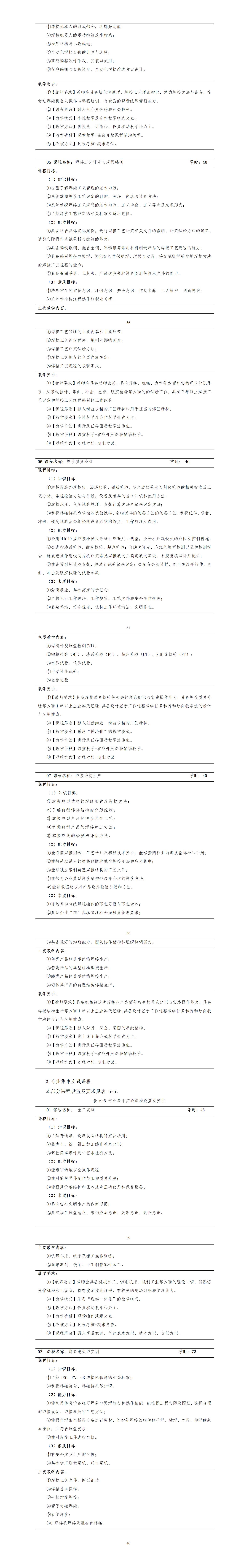 2023级智能焊接技术专业人才培养方案_01(11).jpg