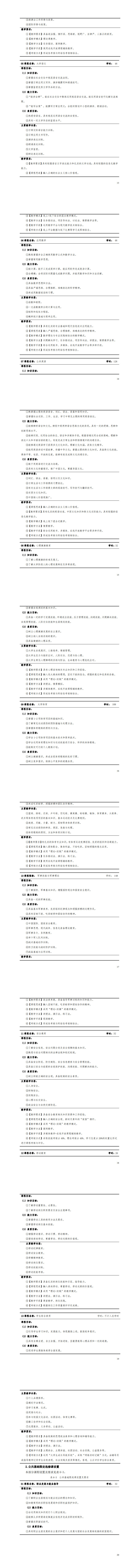 1-24848威尼斯2023级电气自动化技术专业人才培养方案_17-24.jpg