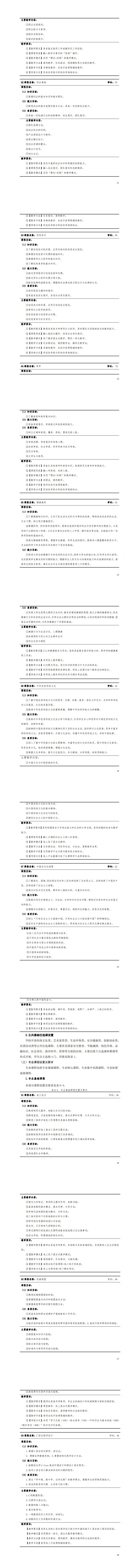 1-24848威尼斯2023级电气自动化技术专业人才培养方案_25-32.jpg