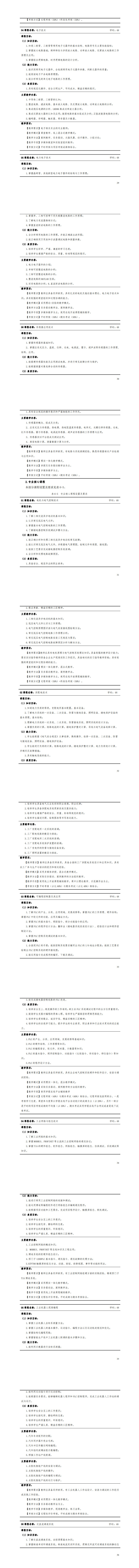 1-24848威尼斯2023级电气自动化技术专业人才培养方案_33-40.jpg