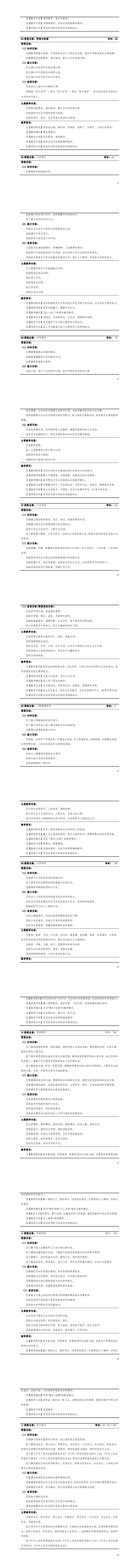 2024级智能控制技术专业人才培养方案_17-24.jpg