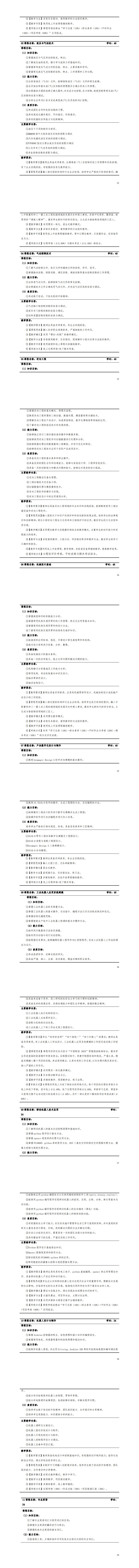 2024级工业机器人专业人才培养方案_57-64.jpg