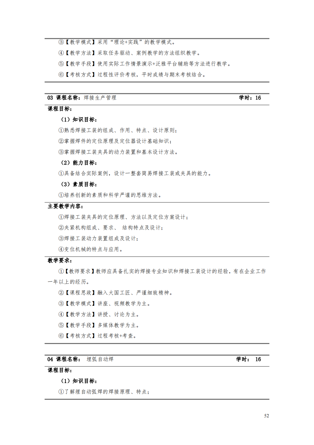 24级智能焊接技术专业人才培养方案_57.png