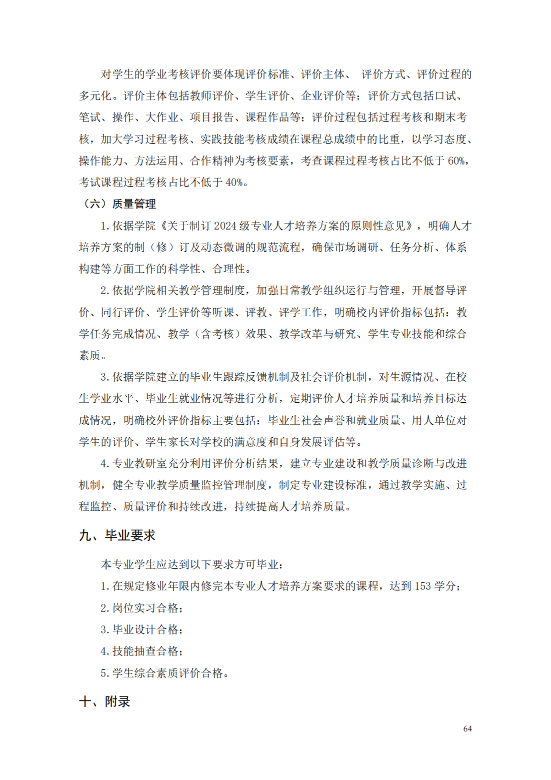 24级智能焊接技术专业人才培养方案_69.png