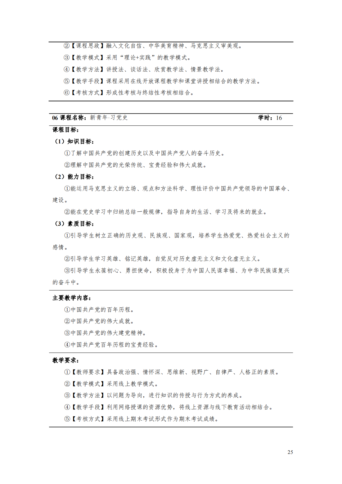 24级智能焊接技术专业人才培养方案_30.png