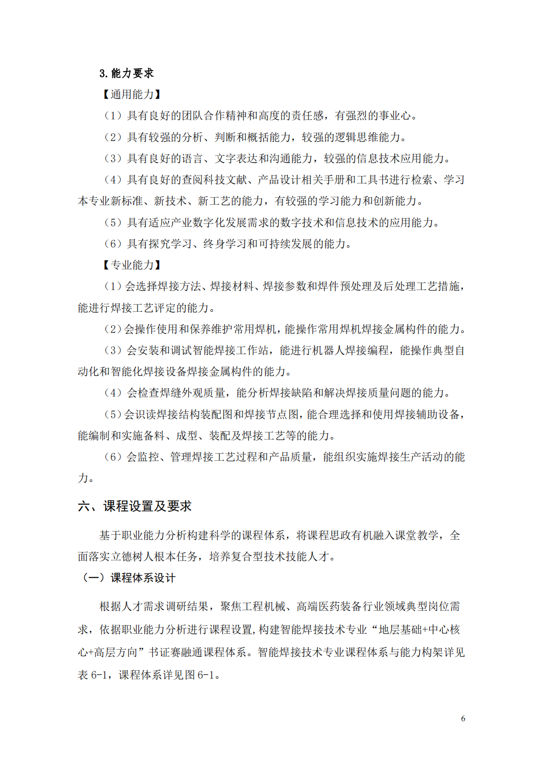 24级智能焊接技术专业人才培养方案_11.png