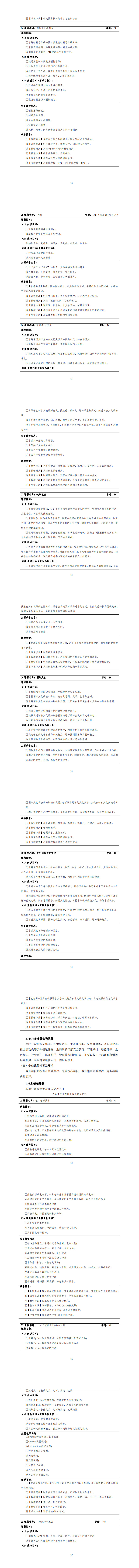 2024级建筑智能化工程技术专业人才培养方案_25-32.jpg